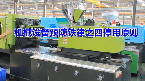 機械設備安全操作之四停用原則 筑牢防護屏障，杜絕設備傷害